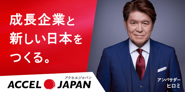 ACCEL JAPAN アンバサダー ヒロミ